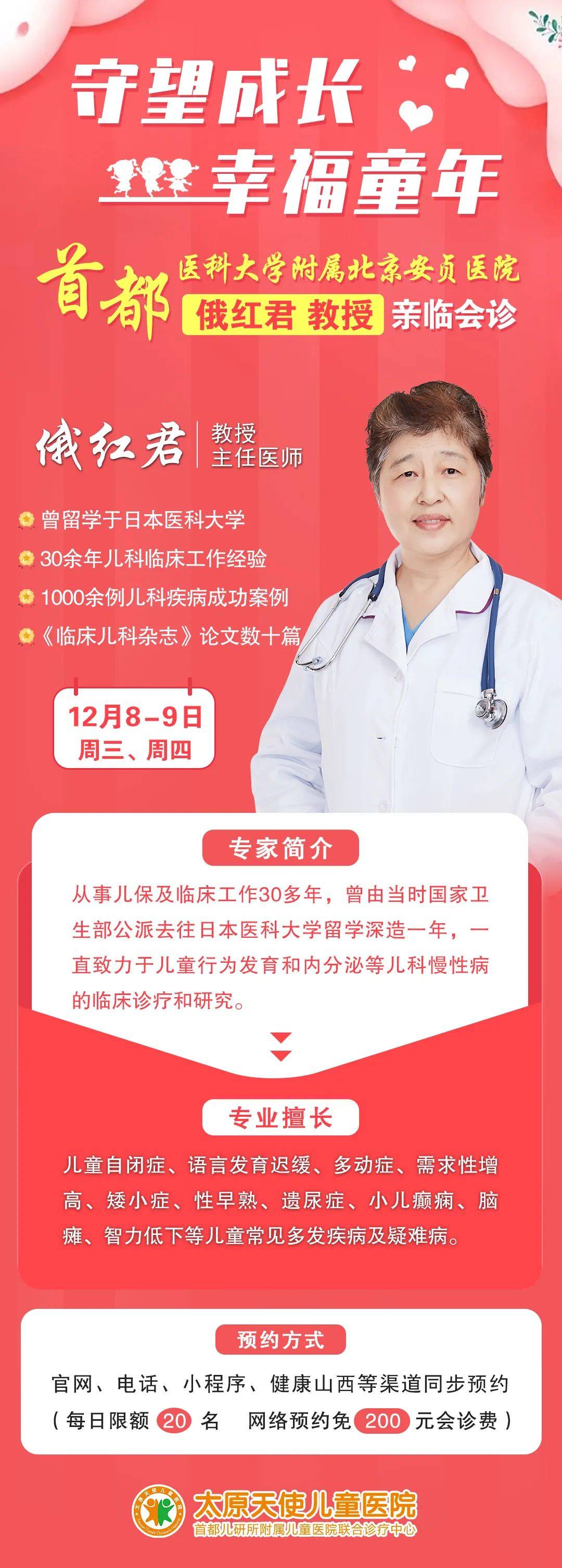 晉紅醫(yī)生出診時間更新，科技與生活的無縫對接