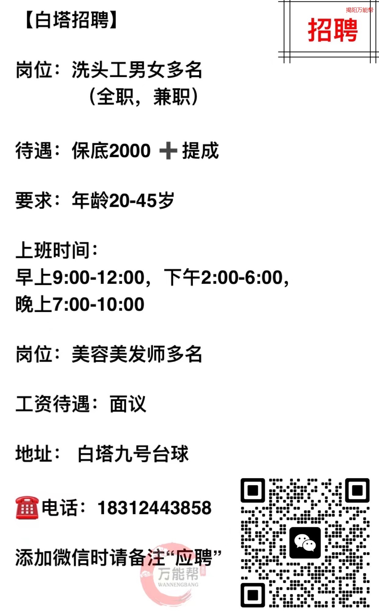 泰安白班職位招聘，背景、發(fā)展與地位概述