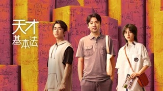 天才基本法最新資訊，熱議與觀點碰撞，探尋天才之路