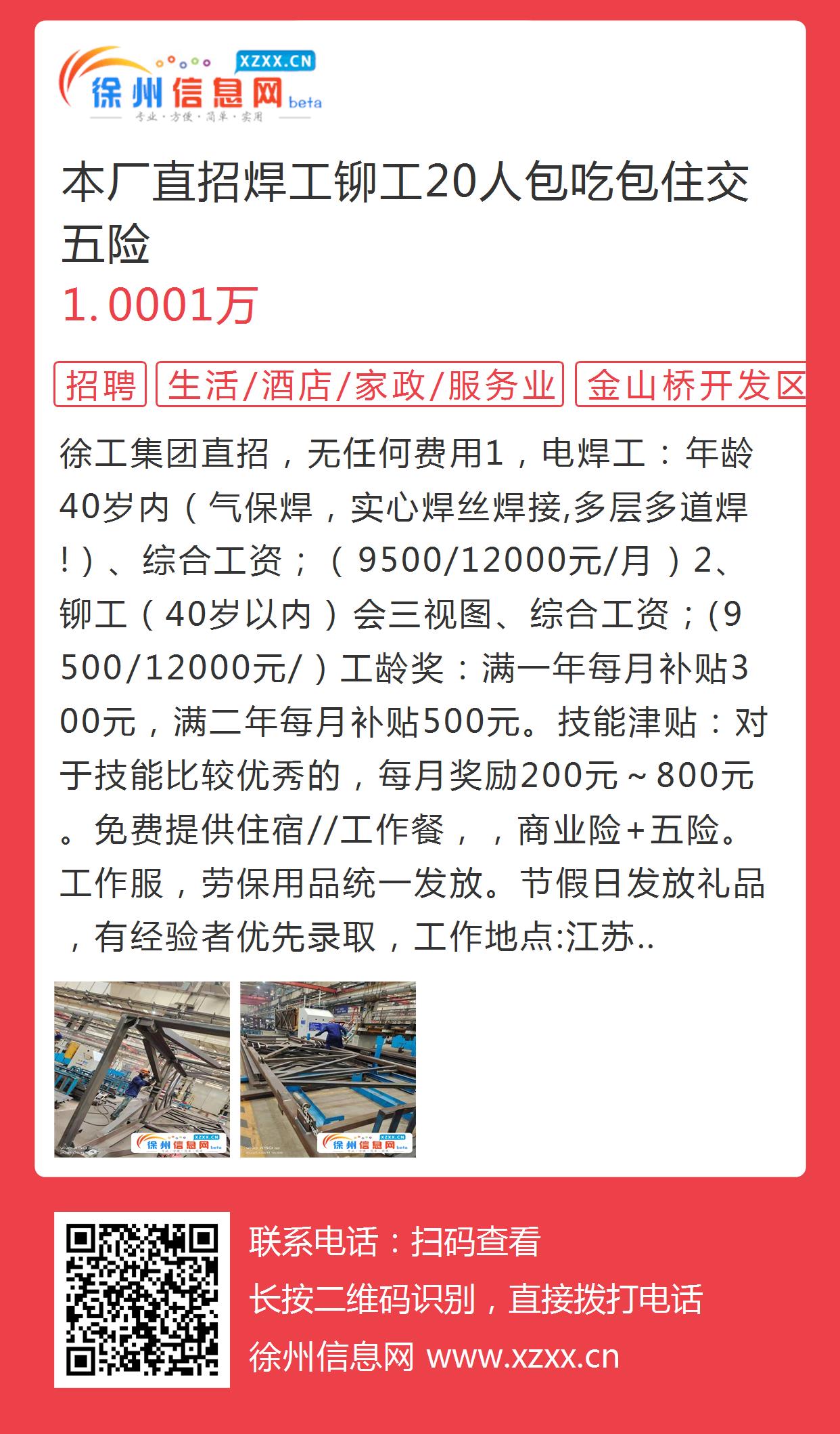 最新焊工職位招聘啟事