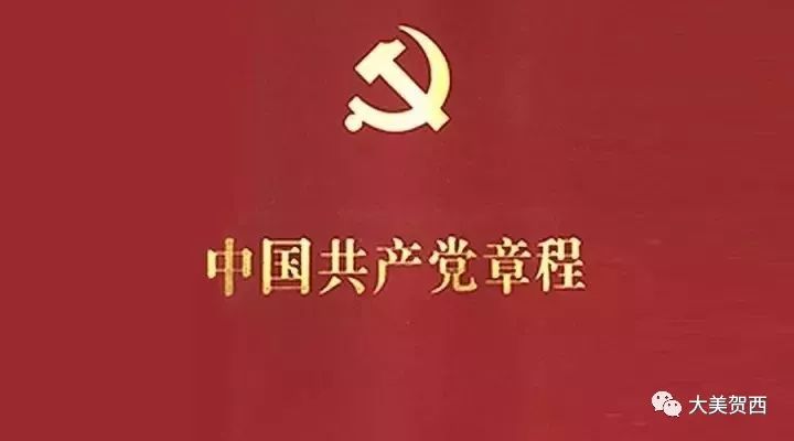 走進新時代，最新黨章內(nèi)容解析與分享