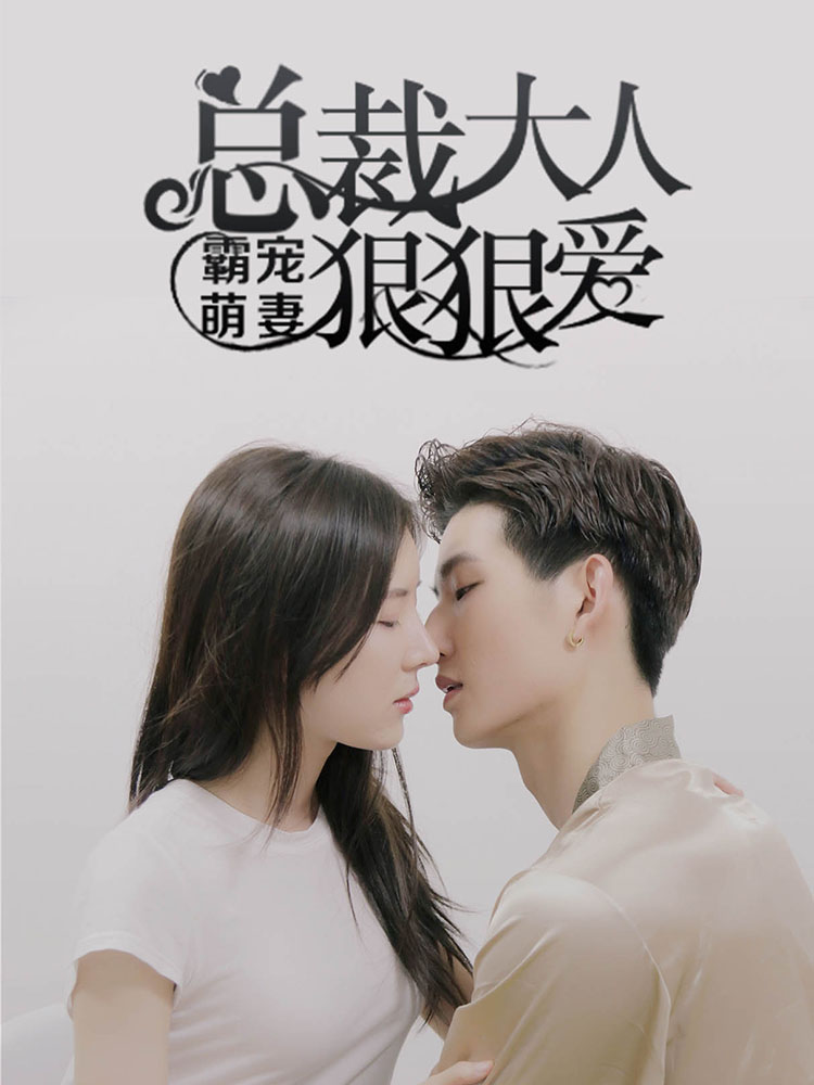 首席大人狠會(huì)愛最新攻略，技能提升與任務(wù)完成指南