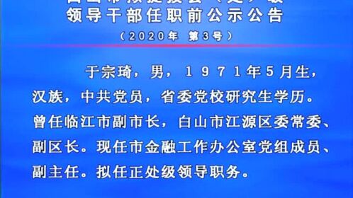 白山最新干部調(diào)整動(dòng)態(tài)，領(lǐng)導(dǎo)層變動(dòng)預(yù)示未來(lái)發(fā)展新趨勢(shì)