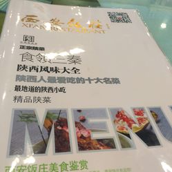 西安飯莊最新價(jià)目表，學(xué)習(xí)變化，筑夢(mèng)自信之路