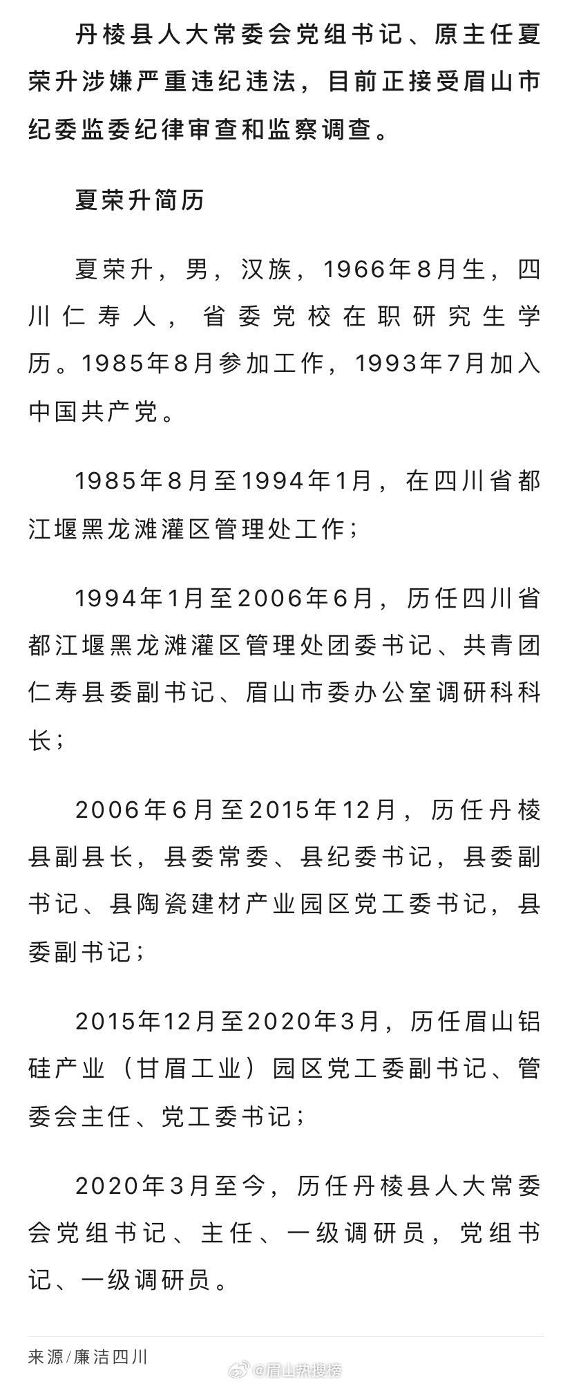 2025眉山最新任免公示，智能公示系統(tǒng)重塑公示體驗