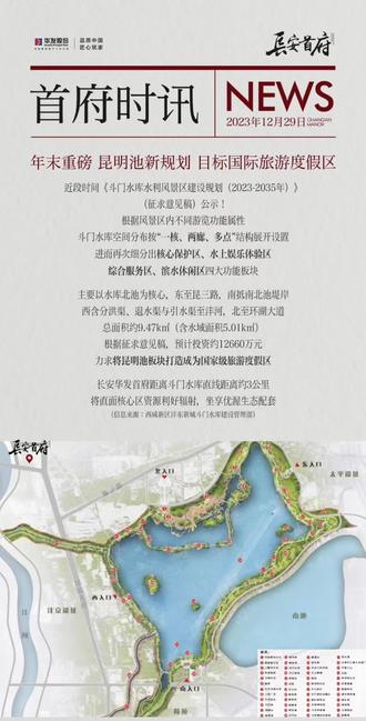 西安昆明湖最新動(dòng)態(tài)揭秘，發(fā)展更新不停歇