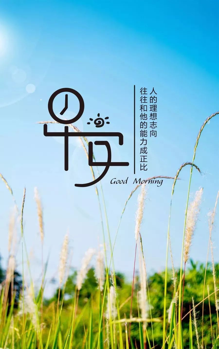 最新早安心語正能量，開啟美好一天的積極力量