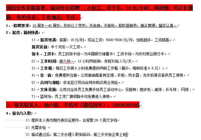 秦皇島最新小時工招聘詳解，步驟指南與應(yīng)聘攻略