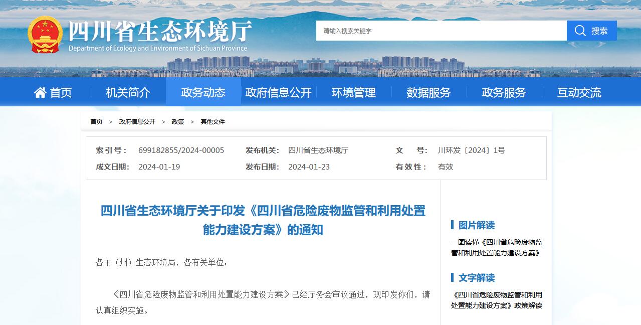 四川環(huán)保最新動態(tài)，觀點闡述與立場分析揭秘