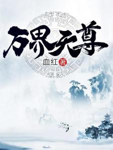 萬界天尊最新章節(jié)，自然美景之旅，探尋內心平和與喜悅之路