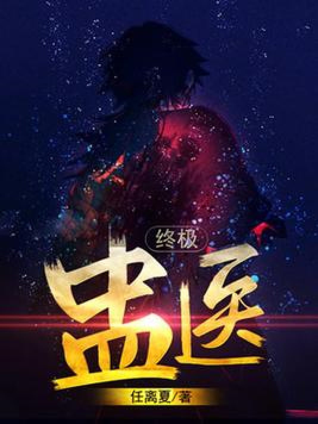 醫(yī)鼎最新章節(jié)起點(diǎn)，詳細(xì)步驟指南與更新追蹤