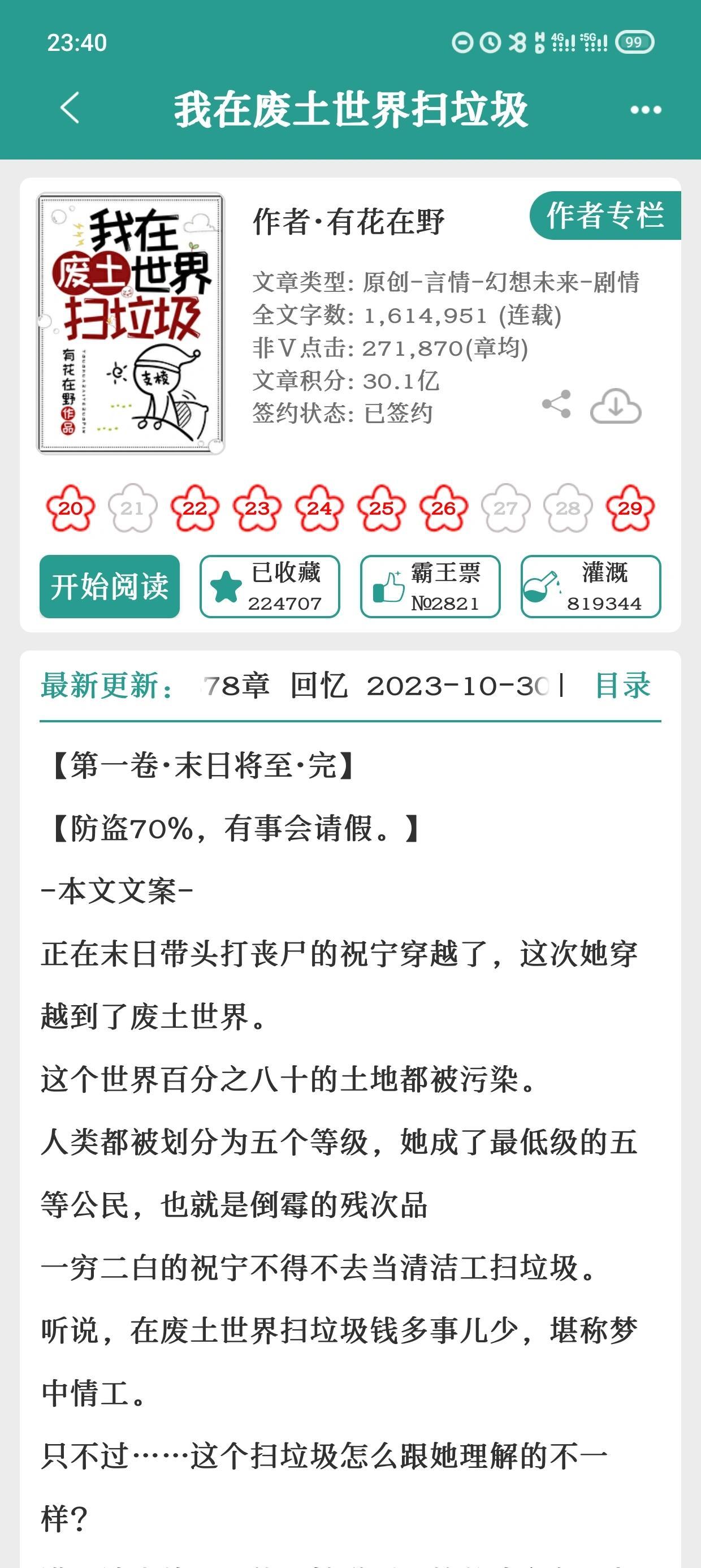 全球廢品王，最新章節(jié)獲取攻略與回收大師之路